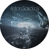 Anton SokoLov Структура 2