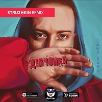 Леша Свик - Девчонка (Struzhkin Remix) (Radio Edit)