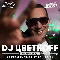 DJ ЦВЕТКОFF - RECORD CLUB #75 (22-12-2019)