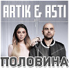 Половина