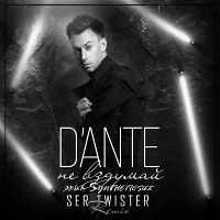 Dante - Не вздумай (Ser Twister feat. Syntheticsax Remix)