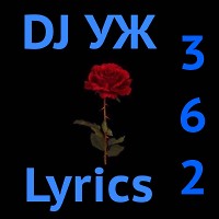 DJ-УЖ-Radio Station Positive music-part 362***/Lyrics//2023-02-11