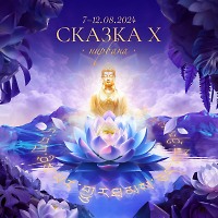 Skazka X Festival (Live Dj Set)