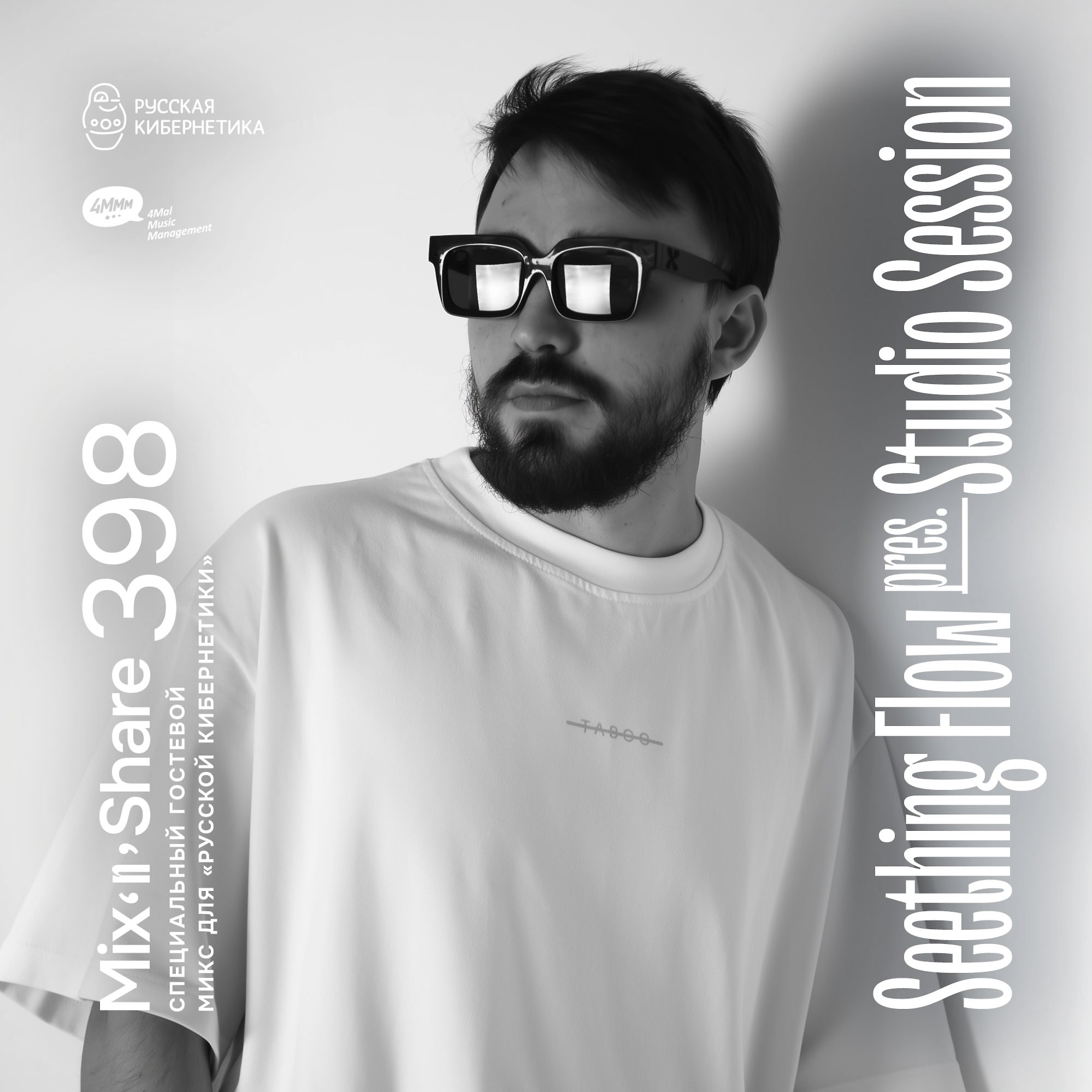 DJ.ru Радио-шоу: 4Mal — Seething Flow pres. Studio Session — Микшер Русской кибернетики 398 с Евгением Сваловым (4Mal) и Александром Киреевым (09.04.2025) episode artwork