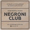 DimmExt - Special Negroni-Club Murmansk