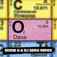 DAVA - Кислород (Eddie G & DJ Serg Remix)