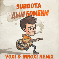 Subbota - Дым Бомбим