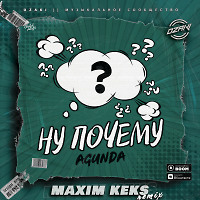 Agunda - Ну почему (Maxim Keks Remix)(Radio Edit)