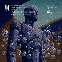 Евгений Свалов (4Mal), Александр Киреев — Русская кибернетика 714 (22.04.2026)