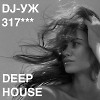 DJ-УЖ-Radio Station Positive music-part 317***///2022-07-07