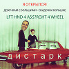 LTFT HND 4 A$$, RGHT 4 WHEEL