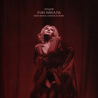 Крыли - Я из Айхала (Denis Bravo x Bordack Radio Edit)