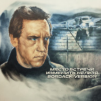 Евгений Геворгян - Место встречи изменить нельзя (Bordack Radio Edit Version)