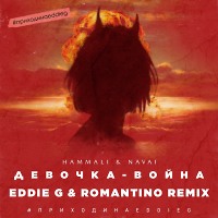 HammAli & Navai - Девочка-война (Eddie G & Romantino Remix)
