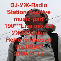 DJ-УЖ-Radio Station Positive music-part 190***Live mix DJ УЖ///Golden Retro remixes of the USA///2020-01-15