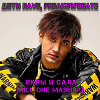 ДЕТИ RAVE, Freaks'n'Beatz - Икры и сала (Kill One Mashup)