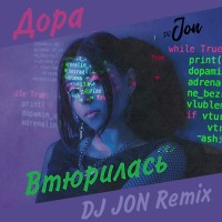 Дора Втюрилась (DJ JON Remix)