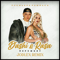 DASHI & RASA - Переживу (JODLEX Radio Remix)