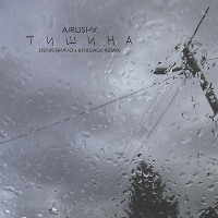 AiRushV - Тишина (Denis Bravo x Bordack Radio Edit)