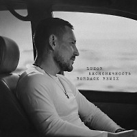 Luxor - Бесконечность (Bordack Radio Edit)