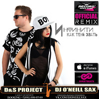 Инфинити – Как тебя звать (D&S Project & Dj O'Neill Sax Official Remix) [RECORD DANCE RADIO]