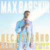 Макс Барских - Неслучайно (Ramirez Remix)