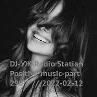 DJ-УЖ-Radio Station Positive music-part 290***///2022-02-12