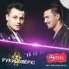 Руки Вверх! - Ай-Яй-Яй (Apollo DeeJay 2017 remix)