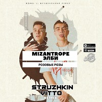 Mizantrope & Элби - Розовые розы (Struzhkin & Vitto Remix)(Radio Edit)