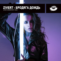 Zivert & Voost - Бродяга Дождь (Lykov Summer Edit) [MOUSE-P]