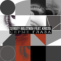 Sergey Bolotnov feat. Krista - Серые глаза (Disco Bootleg Clean)