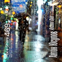 Anton Yusupov pres. Autumn Rain — Микшер Русской кибернетики 469 с Евгением Сваловым (4Mal) и Александром Киреевым (23.09.2026)