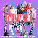 Quest Pistols - Cанта Лючия (Invisible Dye Project Remix)