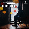 Andrey Vakulenko - Осенние танцы