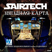Sairtech - Звездная карта #220 (03.02.2019) - Первое национальное trance-радиошо