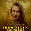 Inna Felix - Тонкий свет (djandrew7 remix)