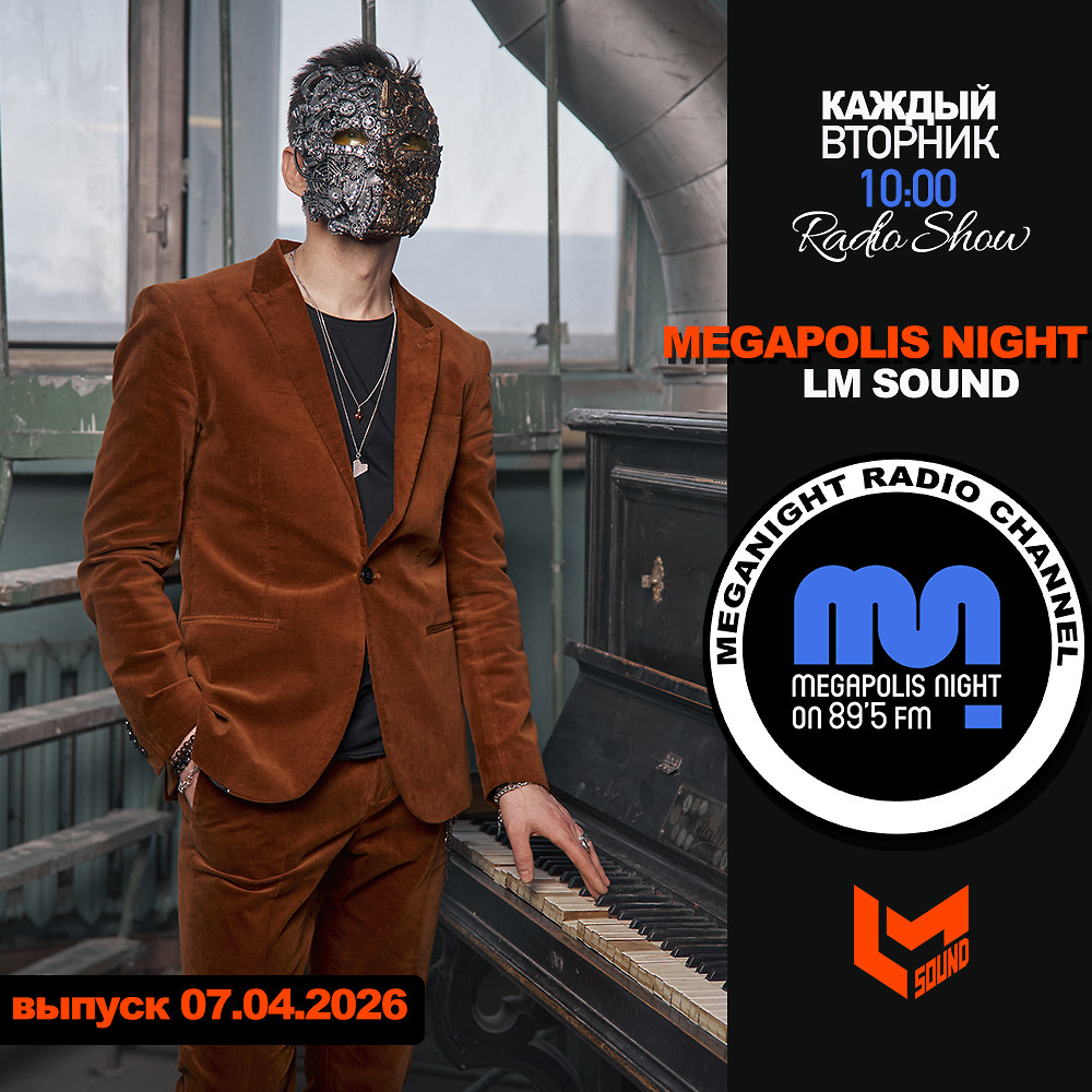 DJ.ru Радио-шоу: Lykov / Лыков — LM SOUND - Megapolis Night 07.04.2026