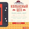 Old School Dj's - Kолбасный Цех