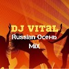 Russian Осень Mix