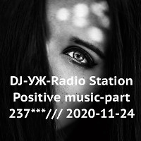 DJ-УЖ-Radio Station Positive music-part 237***/// 2020-11-24