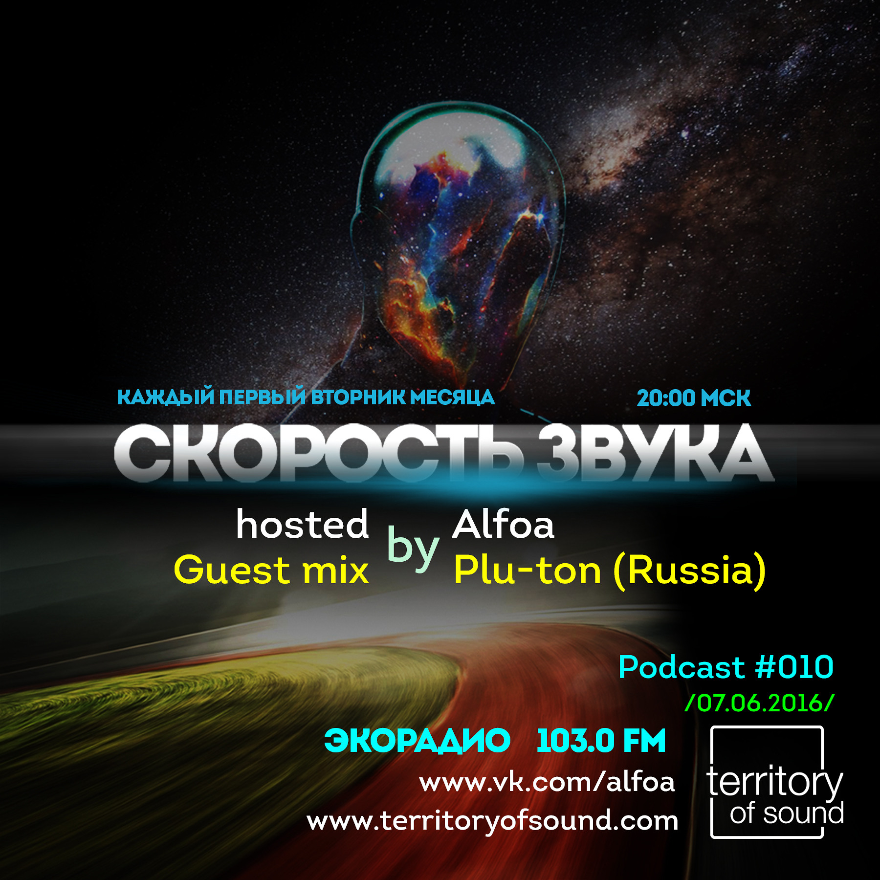 Plu-ton - Скорость Звука 010 [07.06.2016] I hour (live) episode artwork