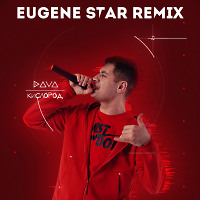 DAVA - Кислород (Eugene Star Remix) [Club Mix]