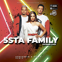 5sta Family - Первый снег (Struzhkin & Vitto Remix)(Radio Edit)
