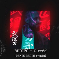 Burito - О тебе (Denis Repin remix)