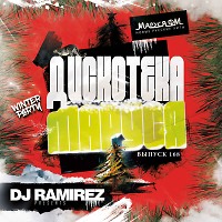 DJ Ramirez - Дискотека Маруся (Выпуск 168)