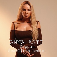 ANNA ASTI - Сорри (ScarlittM Remix)