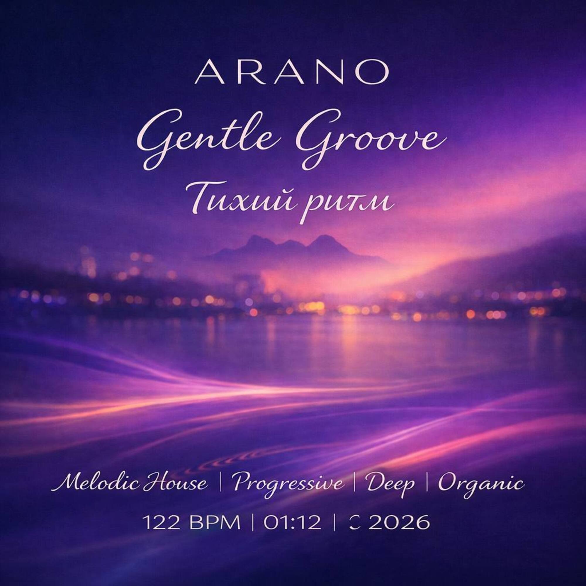 DJ.ru Микс: ARANO — Gentle Groove #1 — Тихий ритм episode artwork