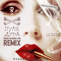 Loboda - Пуля-дура (Eddie G & Roma YNG Moombahton Remix)