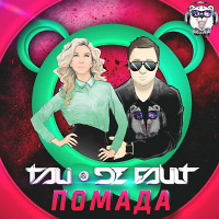 TALI & DE FAULT - Помада (Extended mix)
