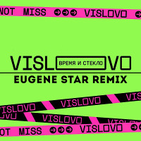 Время и Стекло - Vislovo (Eugene Star Remix)